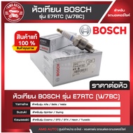 หัวเทียน BOSCH รุ่น E7RTC(W7BC) F01A227B21 AlfaBelleMateSpinterSwingCosmoGTO/GTXNeonTuxedo หัวเทียน 