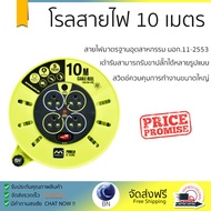 โรลสายไฟ 4หัว 10 เมตร สายไฟมาตรฐานอุตสาหกรรม มอก.11-2553 สายไฟ VCT 60227 3x1.0 mm ยาว 10 เมตร พร้อมเ