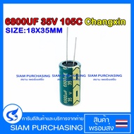 คาปาซิเตอร์ 6800UF 35V 105C CHANGXIN SIZE 18X35MM. สีเขียว LOWESR