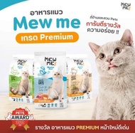 MEWME cat food  อาหารเม็ดแมว ทุกสายพันธุ์ อายุ 2 เดือนไม่เค็ม โซเดียมต่ำ อาหารแมว ขนมแมว แมวกินยาก 1.2kg หมดอายุ 05/2024