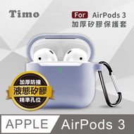 【Timo】AirPods 3 純色矽膠保護套(附扣環)-薰衣草紫