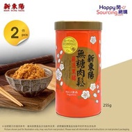 2罐 - 新東陽 &lt;無糖&gt; 黑豬肉鬆 #新一代肉鬆 Sugar FREE Fried Dark Skin Pork Fiber (255g x2)