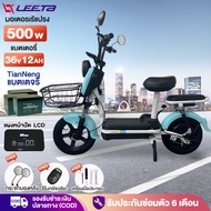 พร้อมส่งจากในไทย รับประกันสินค้า ติดปัญหาการใช้งาน เคลมได้แน่นอน [NEWAPR24]LEETA POWER จักรยานไฟฟ้า 500W รถไฟฟ้า ผู้ใหญ่ สกูตเตอร์ไฟฟ้า แบตเตจรี36V12AH รถมอเตอร์ไซค์ แจกฟรียางสำรอง electric bicycle electric scooter