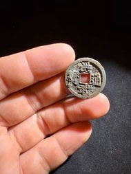 洪武通寶背上浙