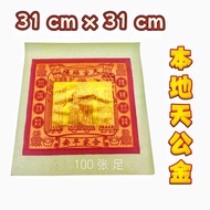 本地天公金/大金/天金 4 x 6  金箔 一 包 100 張 30.5  cm