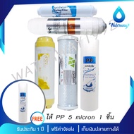 UNI PURE ไส้กรองน้ำ 5 ขั้นตอน UF 0.01 micron ครบชุด คุณภาพสูง กำจัดสารเคมี สี กลิ่น คลอรีน และหินปูน
