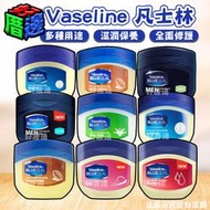 【好厝邊】 Vaseline 【 凡士林 100g 250g 】 改善足裂 肘部護理 護手護甲 護唇膏 唇膜