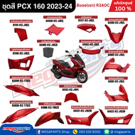 ชุดสีทั้งคัน HONDA PCX 160 2023-2024 สีแดงเงา (RED) R-340C เปลือกพลาสติก แท้เบิกศูนย์ฮอนด้า 100% (M