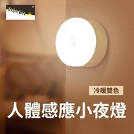 人體感應小夜燈泡丨充電樓梯樓道過道智能家用夜燈丨人來即亮磁吸燈 丨8.6cm充電款-感應雙色-帶開關丨光源功率：1W（7108）