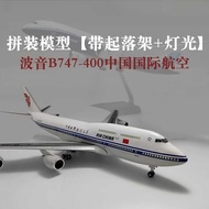 [ALLspark] Passenger Aircraft B China International Airlines Prototype Simulation Aircraft Model Eve