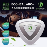 Ecoheal Arc car air purifier 光合电子树 空气净化器 免邮免邮