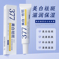 现货！澳芙雪377美白祛斑面霜30g烟酰胺熊果苷淡斑祛斑美白霜Aofuxue 377 whitening cream 30g