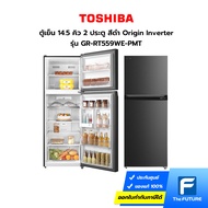 (กทม./ปริมณฑล ส่งฟรี) ตู้เย็น Toshiba 14.5 คิว 2 ประตู รุ่น GR-RT559WE-PMT สีดำ Origin Inverter (ประกันศูนย์) [รับคูปองส่งฟรีทักแชท]