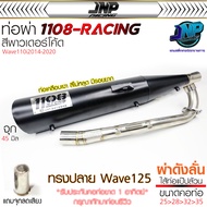 ท่อปลาย 125 ใส่110i 1108Racing สีพาวเด้อโค้ด คอสปริงจุกโต45 ใส่ Wave110i 2014-2024 / Wave125 2023-20