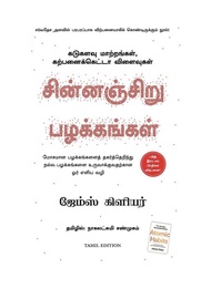 [100%ORIGINAL] Atomic Habits (Tamil) READY STOCK