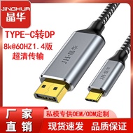 Type-c to dp Conversion Cable 8K60HZ Notebook Mobile Phone Tablet PC 4k144hz HD DP Projection Cable