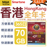 數碼通 - 激ValueGB【香港本地】365日年卡 70GB數據+2000分鐘本地通話丨數據卡 上網咭 sim咭 電話卡丨實名登記 網絡共享 4.5G網絡