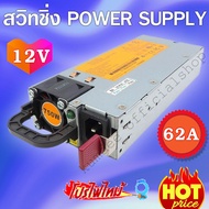 Power supply 12v 62a สวิทชิ่งสำหรับอุปกรณ์ทุกชนิดที่มีไฟ 12V หม้อแปลงไฟฟ้า 220V แปลงเป็น 12V กำลังสูง มีพัดลมระบายความร้อนเสียงรบกวนต่ำ