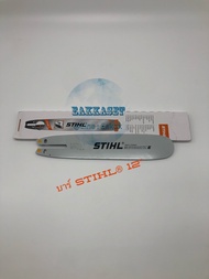 แผ่นบังคับ เลื่อยยนต์ STIHL®  MS180