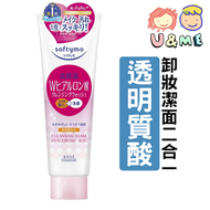 Softymo 高保濕透明質酸卸妝洗面乳190g (粉) (平行進口貨)