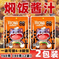 Kitchen Bridesmaid Opening Happy Stewed Rice Sauce Lazy Stewed Rice Sauce Stuffed Rice Sauce Claypot
