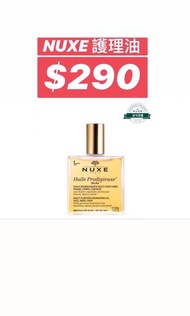 Nuxe 護理油