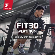 [E-Voucher Fitness First] แพ็กเกจ ฟิตเนส 1 เดือน Platinum