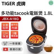 虎牌 - JBX-A18G 多功能tacook電飯煲1.8L【香港行貨】