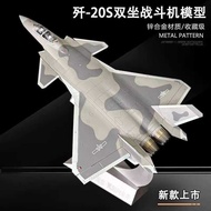 1: 48 J-20S Two-Seat New Model Alloy Model J20 Two-Seat Aircraft Model Aircraft Retirement Decoratio