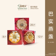 [Gift With Purchase] 汤师父巴实燕盏 Souper Tang Cave Bird's Nest