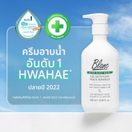 Blanc Nature ครีมอาบน้ำสลายสิวตามร่างกาย *อันดับ 1*