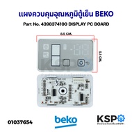 แผงควบคุมอุณหภูมิตู้เย็น ปุ่มกดตั้งค่าตู้แช่ BEKO เบโค Part No. 4398374100 DISPLAY PC BOARD (ถอด) อะ