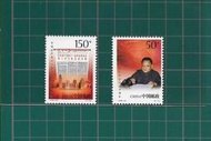 中國郵政套票 1998-30 中國共產黨十一屆三中全會二十周年郵票