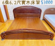 二手家具 實木6x6.2尺雙人加大床架