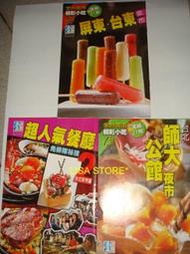 全台夜市 精彩小吃 13 14 屏東 台東 師大公館夜市 超人氣餐廳(附刊) 台北新秀篇