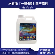 Special Stage Lighting Fog Machine Oil for 3000W Fog Machine Water Consumption Materials Thin Fog Ma