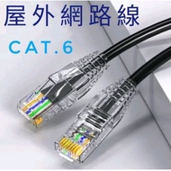< 20m To 55m > Outdoor Network Cable CAT.6 CAT.6 1G Waterproof Pure Copper PE