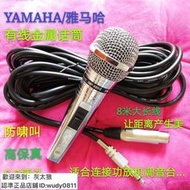 【廠家直銷】快速出貨正品YAMAHA 專業有線話筒 家用KTV 直播專用麥克風 音響戶外唱歌麥克風