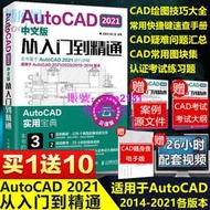 2021新版 cad教程教學書籍 cad基礎入門教程書籍 AutoCAD從入門到精通實戰案例版 cad2020機械設計制