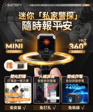 Usatisfy - 『全新升級』微型無線免安裝360°巡航全景偵探守家對講高清攝錄機Pro 3.0