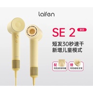 LAIFEN SE2 high speed hair dryer household ionic fast-drying, low-noise suitable for children