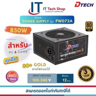 V-PW072A PSU (80+ Gold) 850w. DTECH