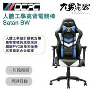 OCPC - Satan eSports Chair 人體工學高背電競椅 黑藍/白色 香港行貨