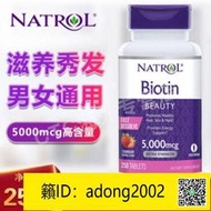 【丁丁連鎖】Natrol Biotin物素維素H美膚指甲速溶片5000mcg 250粒