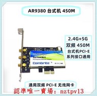 現貨AR9380 450M雙頻臺式機PCI-E內置無線網卡WIFI接收器MAC免驅N1103滿$300出貨
