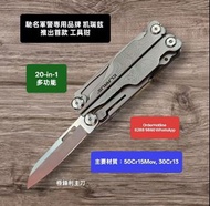 凯瑞兹 Klarus Multitool 萬用工具鉗，20-in-1，軍警專用品.野外求生刀