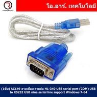 1m/3m/5m สายแปลง RS232 DB9 ผู้-เมีย ความยาว 1/3/5เมตร Male-Female RS232 DB9 9Pin Serial Cable สายซีเ