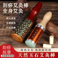 Jade Peach Blossom Eye Moxibustion Device Hand-held Mox玉石桃花眼部艾灸仪手握艾灸器具滚筒棒脸部艾灸艾柱家用艾灸棒CC250430