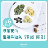 High tea養生 - 綠蘿花油柑果降糖茶 (6包*10g 綠蘿花番石榴乾桑葉油柑果調節三高組合花茶)