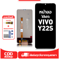 ใช้ได้กับ หน้าจอ LCD Vivo Y22S เข้ากันได้กับรุ่นหน้าจอ vivo y22s/V2206 อุปกรณ์เสริมหน้าจอคุณภาพสูง ม